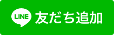 株式会社フジ技研 友だち追加